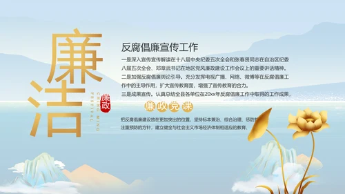 大气党风廉政建设和反腐斗争PPT