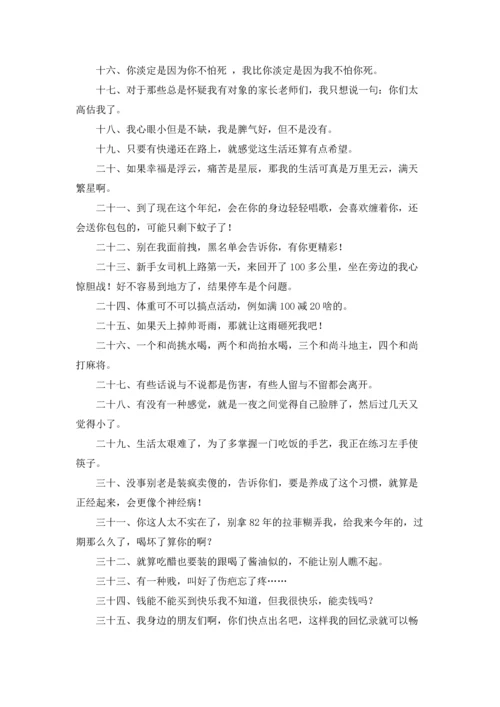 适合发朋友圈搞笑又有才的段子.docx