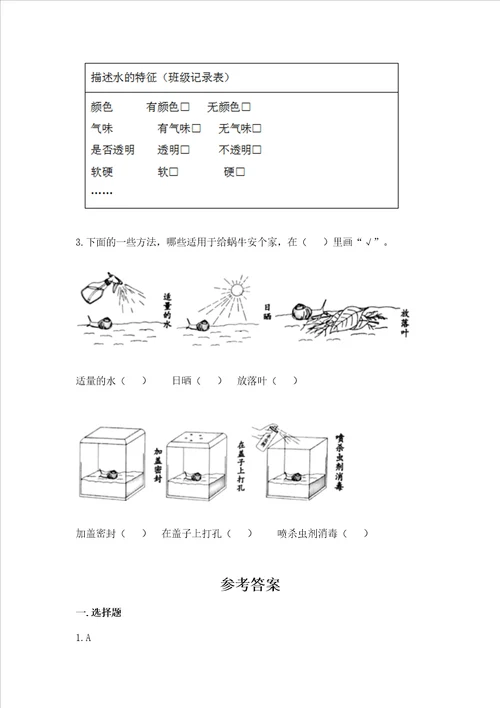 教科版一年级下册科学期末测试卷附参考答案研优卷