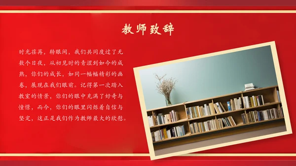 红色喜庆风谢师宴PPT模板