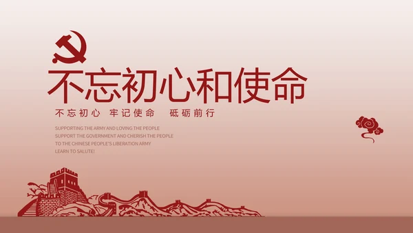 红色大气爱国主义教育共青团动态PPT模板