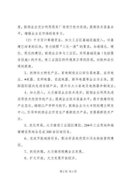 民政局完善工业经济发展计划.docx