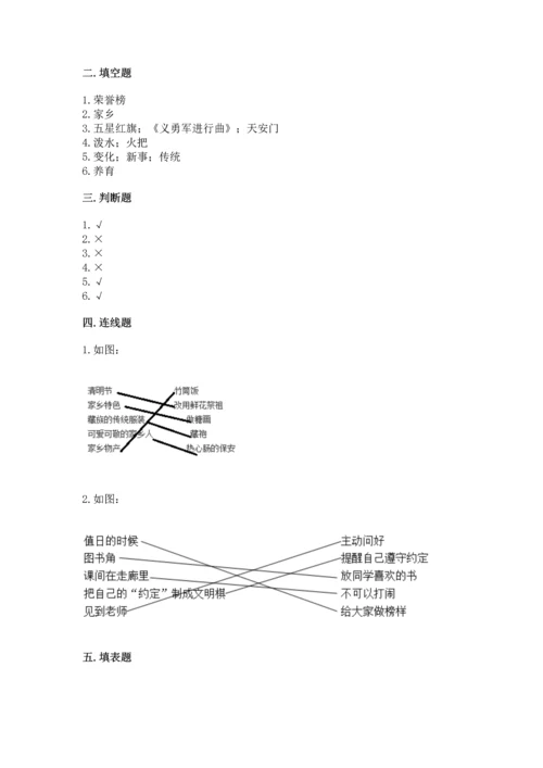 新部编版小学二年级上册道德与法治期末测试卷带答案（培优）.docx