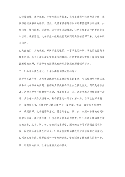 新课程改革下的作文教学之我见陈娟.docx