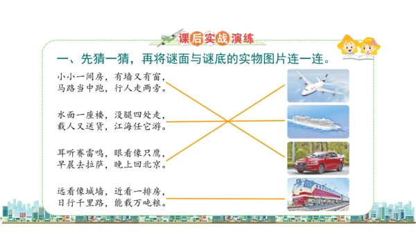 三下11   四通八达的交通课件（52张PPT)（全一课）