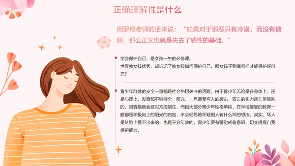 卡通手绘粉色女生自我保护PPT模板