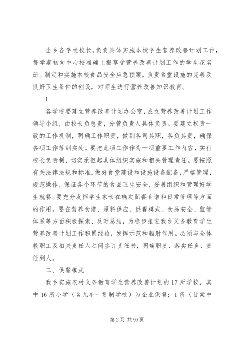 营养改善计划实施细则.docx