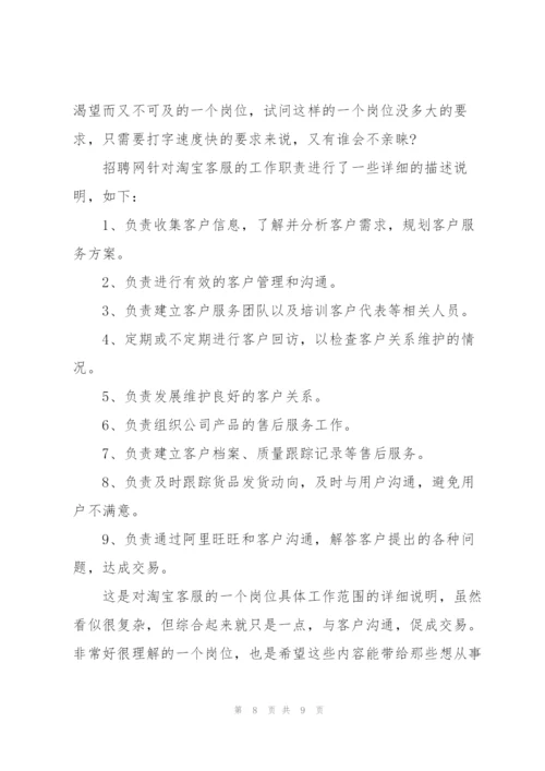 淘宝客服培训心得5篇.docx