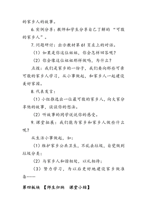 15.《可亲可敬的家乡人》（教案）人教版二年级道德与法治上册