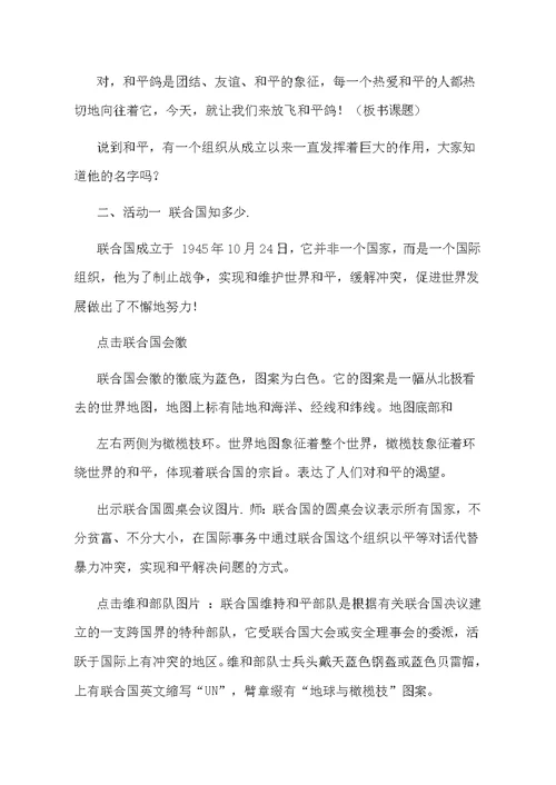《放飞和平鸽》教学设计[3]