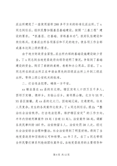 优秀警官事迹材料3篇.docx