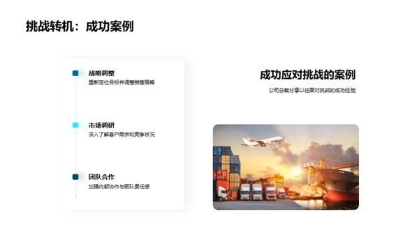 销售挑战与策略
