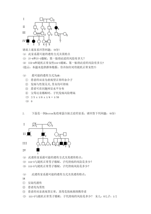 医学遗传练习册参