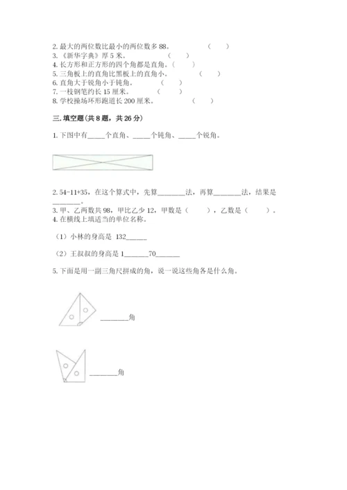 人教版二年级上册数学期中考试试卷及答案【名校卷】.docx