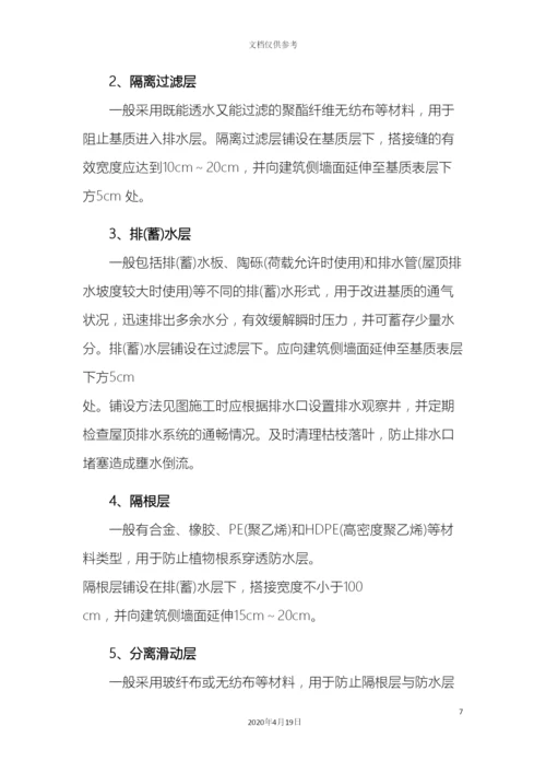 垂直绿化和屋顶绿化专项方案.docx