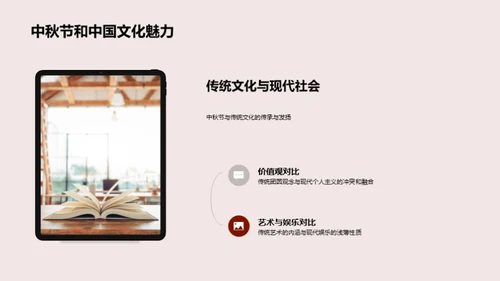 中秋月韵：传统文化解析