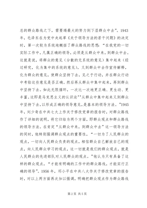坚持走群众线路心得体会：认真工作服务居民 (4).docx