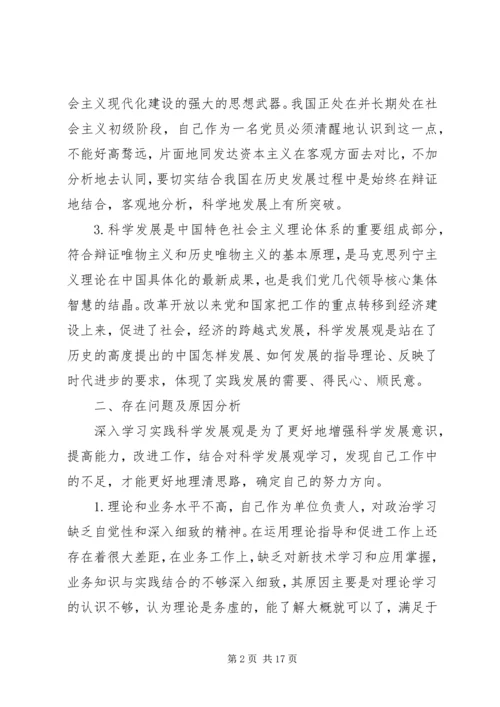 农业局民主生活会领导讲话.docx