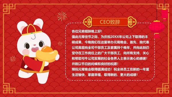 红色卡通手绘喜庆企业元宵联欢晚会PPT模板