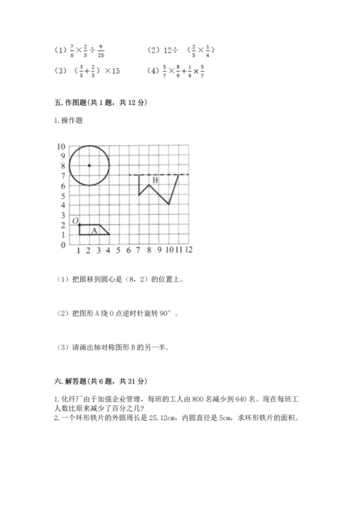 小学六年级上册数学期末测试卷（考点提分）.docx