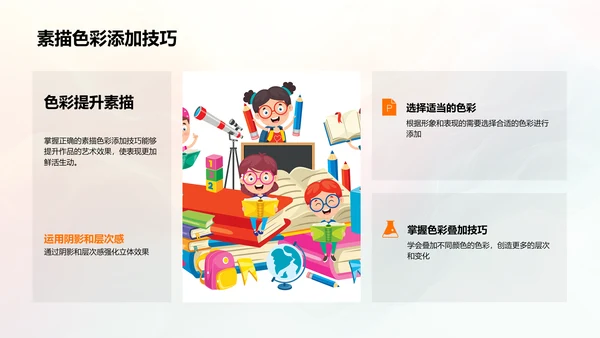 素描与色彩技巧教学