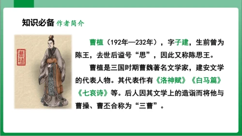 第3单元课外古诗词诵读梁甫行（课件）【2023秋统编八上语文高效实用备课】(共14张PPT)