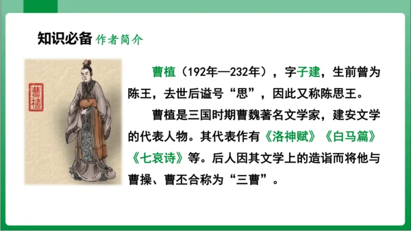 第3单元课外古诗词诵读梁甫行（课件）【2023秋统编八上语文高效实用备课】(共14张PPT)