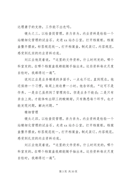 优秀公路收费站站长事迹材料7篇.docx