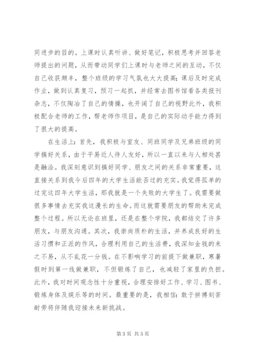 优秀共青团员个人事迹材料范文.docx