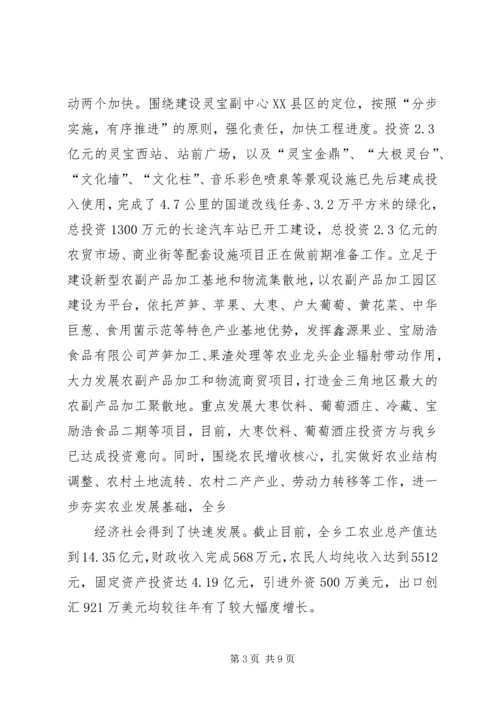 在创先争优点评活动会上的汇报.docx