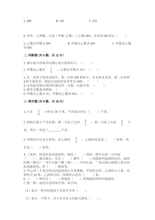 六年级数学上册期末考试卷及完整答案一套.docx
