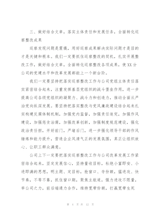 巡视反馈会议表态发言.docx