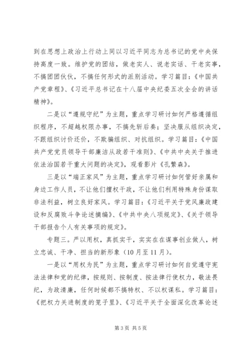 环保局“三严三实”教育学习安排.docx