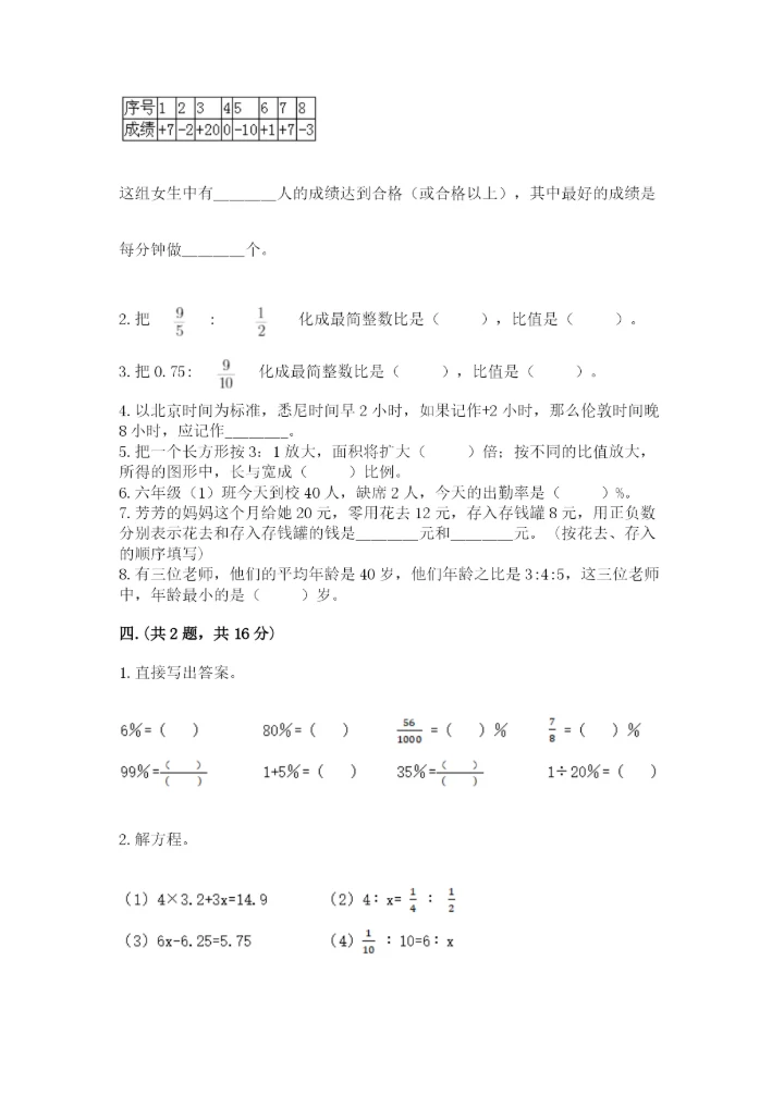 天津小升初数学真题试卷附答案（突破训练）.docx