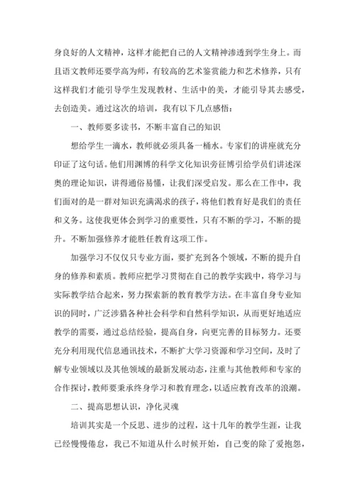 语文教师培训的心得体会五篇.docx