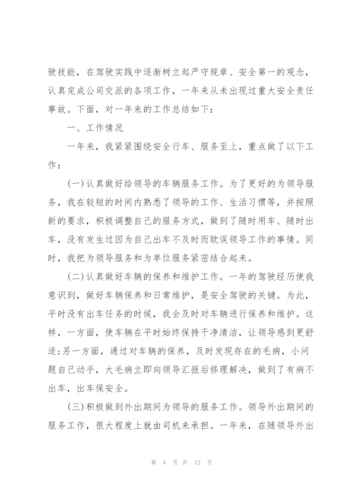 驾驶员考核表个人总结5篇.docx