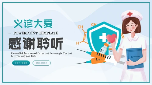 社区医疗保险保障工作总结PPT模板