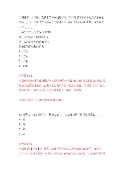 2022年02月广州市荔湾区白鹤洞街道公开招考1名合同制工作人员押题训练卷第7版