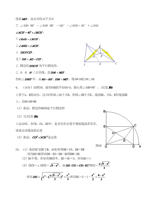 初中中考平面几何动点类问题压轴题精选