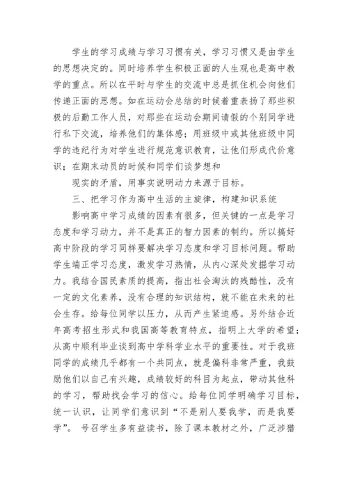 高二年级上学期班主任工作总结.docx