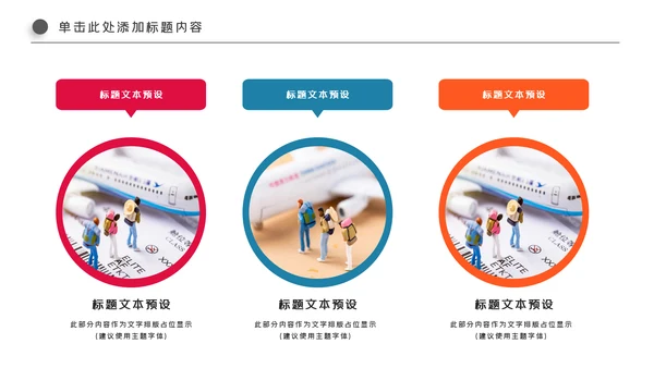 精美简约大气全球旅游出国留学PPT模板