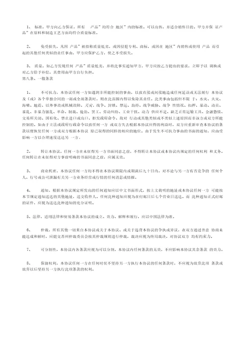 省级代理合同书