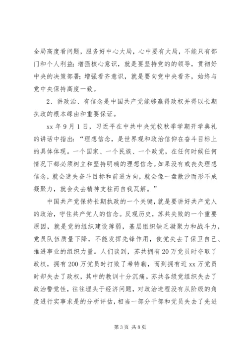 讲政治有信念党课讲稿 (3).docx