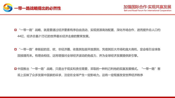 详细解读一带一路战略丝绸之路PPT模板