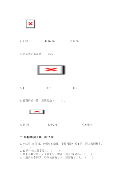 人教版一年级上册数学期末测试卷附参考答案【精练】.docx