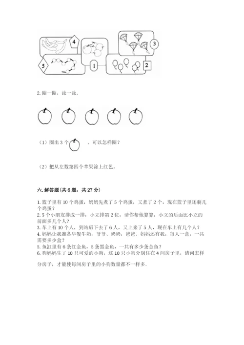 北师大版一年级上册数学期中测试卷精编答案.docx