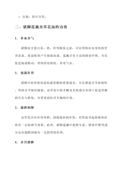 猪脚炖莲藕虫草花汤的功效