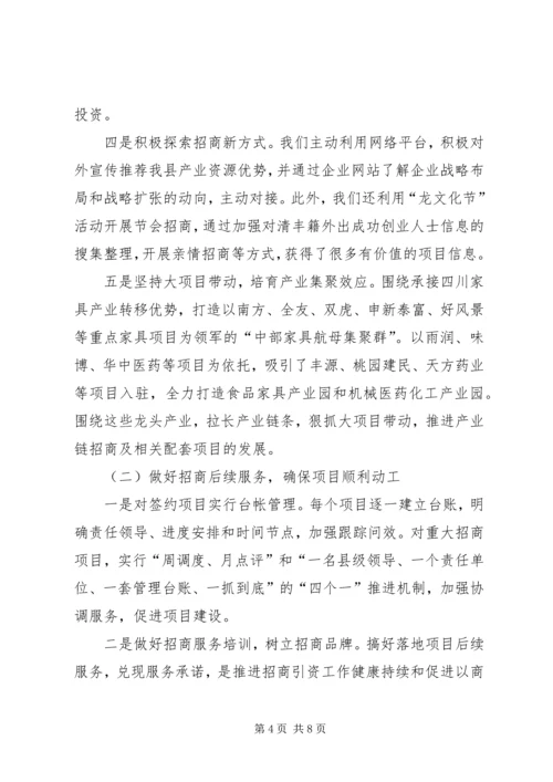 县招商服务局工作报告.docx