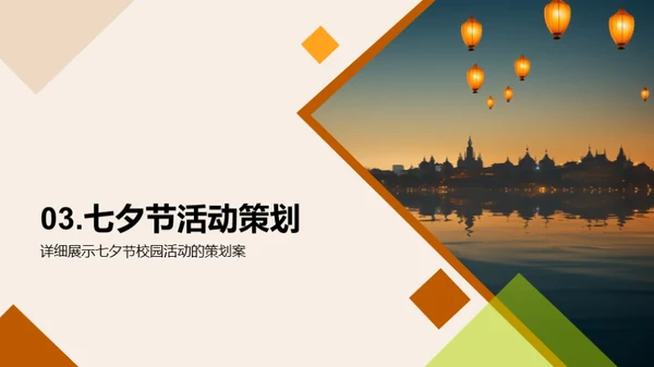 七夕校园营销全解析