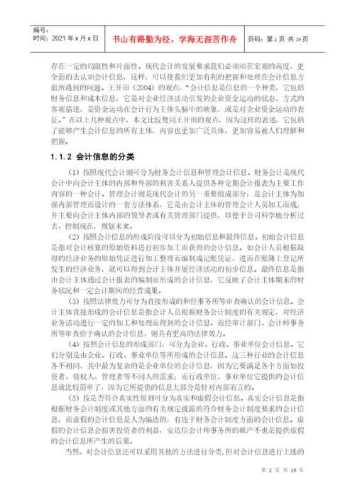 江苏大学会计学论文样文.docx